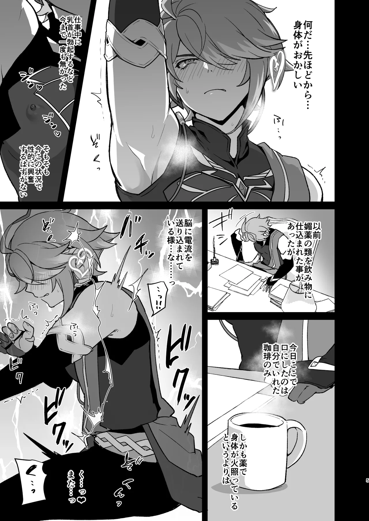 Enkaku Kyousei Zetchou Mesu Ochi Hon page 4 full