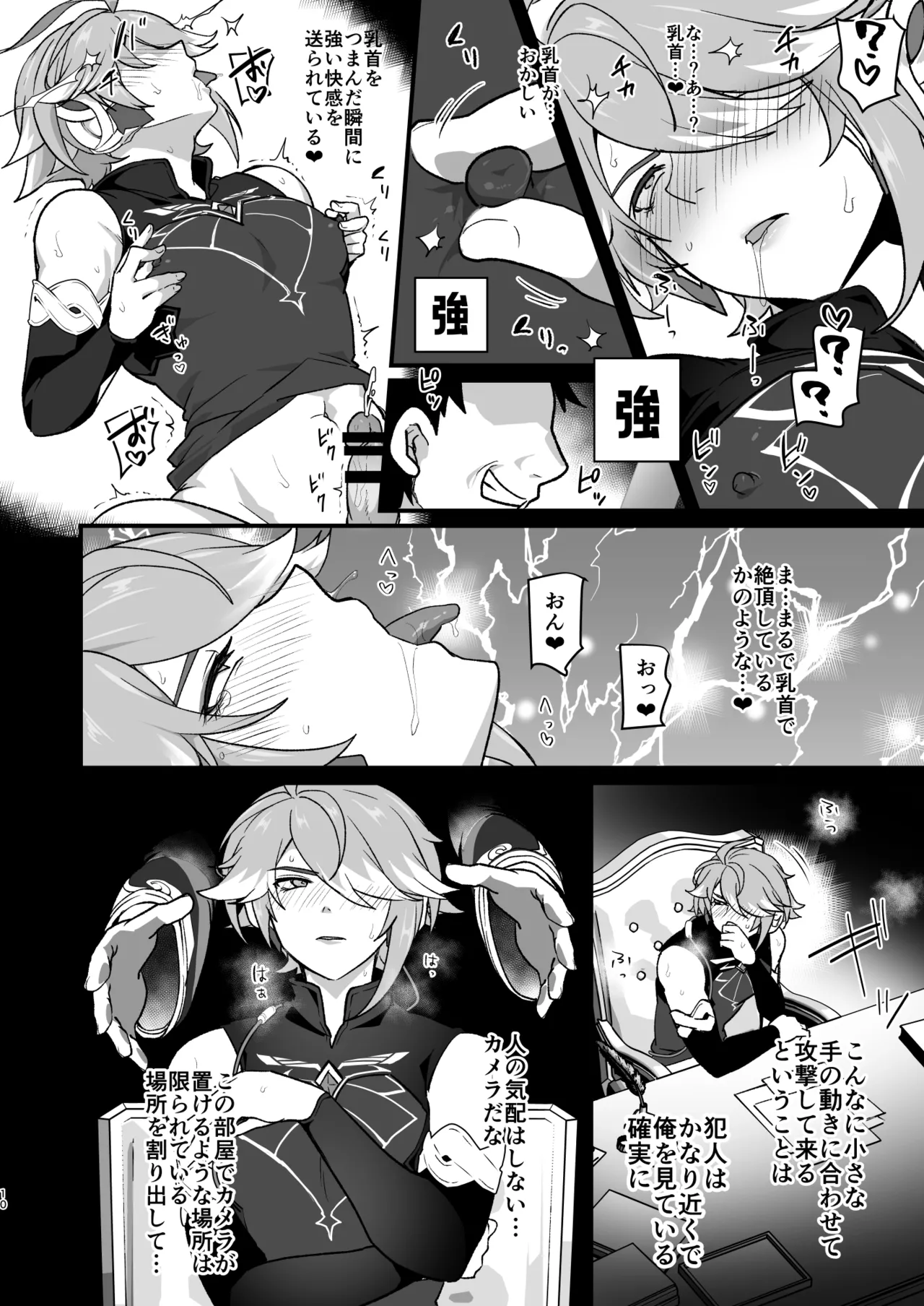 Enkaku Kyousei Zetchou Mesu Ochi Hon page 9 full