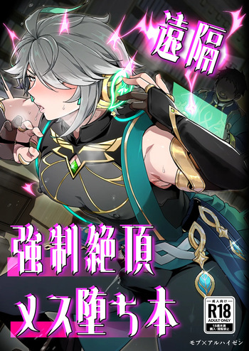 [Orgasm Slap (Ichino Milk)] Enkaku Kyousei Zetchou Mesu Ochi Hon (Genshin Impact) cover