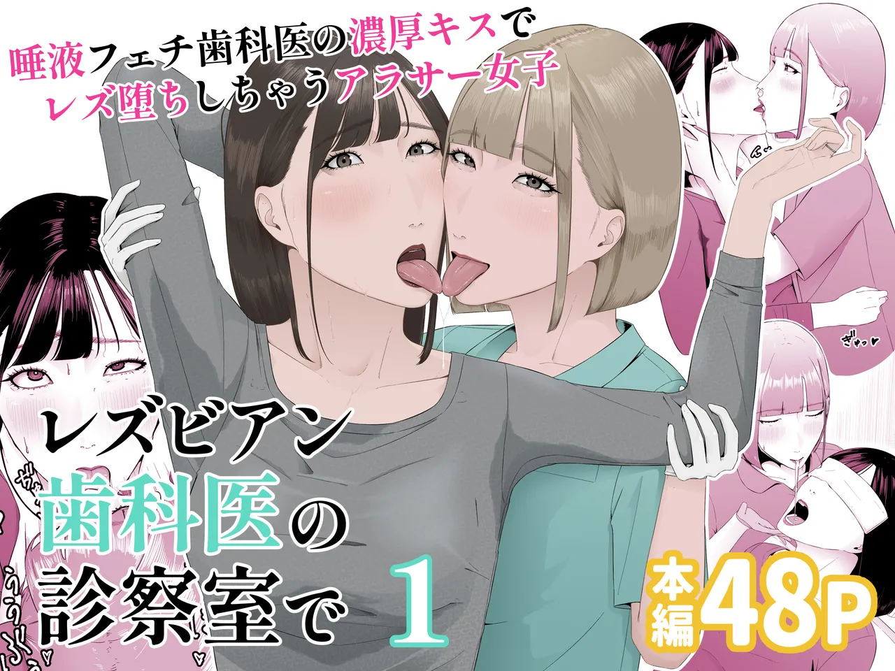 Lesbian Shikai no Shinsatsu Shitsu de 1 ~Daeki Fetish Shikai no Noukou Kiss de Les Ochi Shichau Arasaa Joshi~ page 1 full