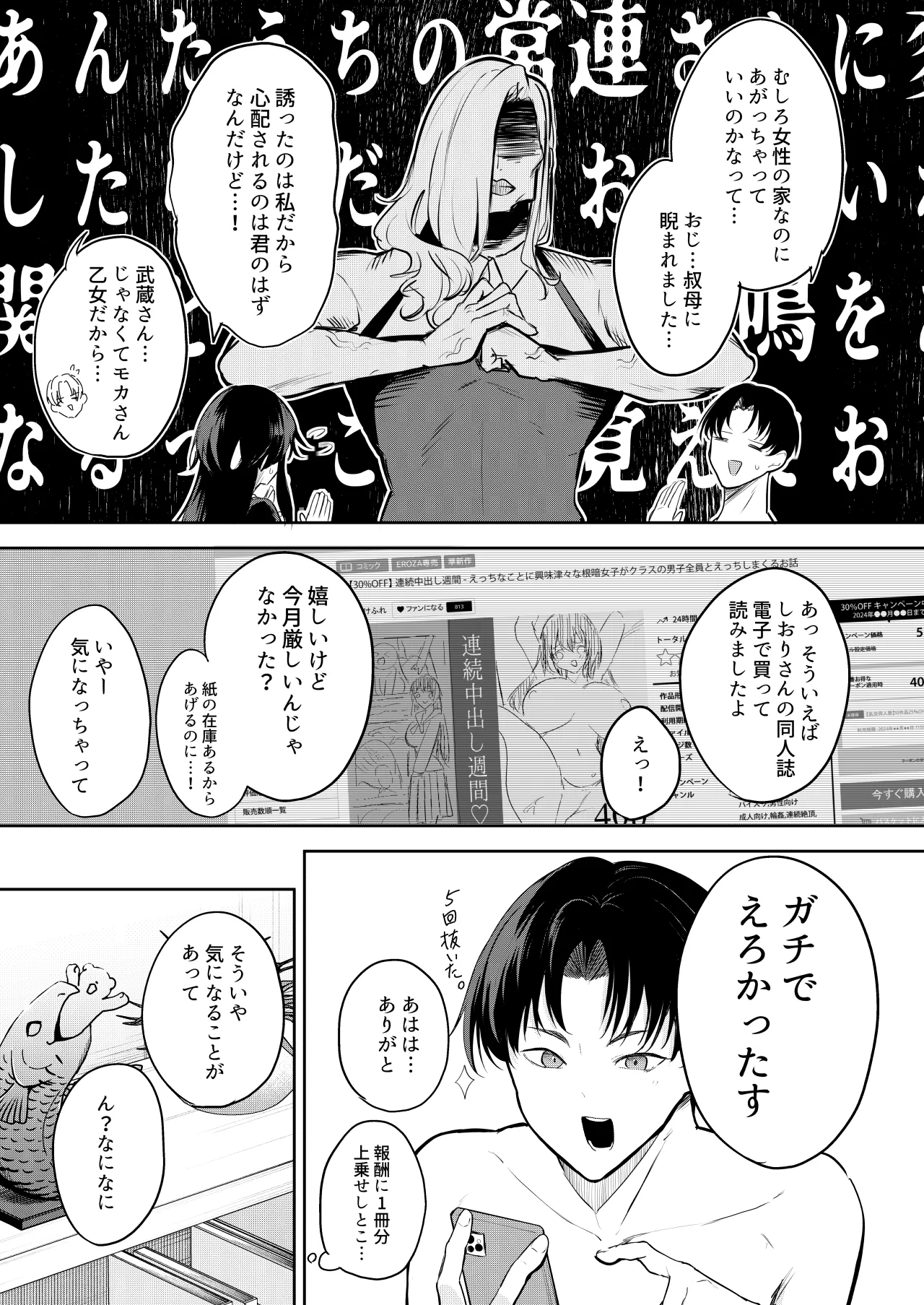 エロマンガのモデル、しませんか？ page 10 full