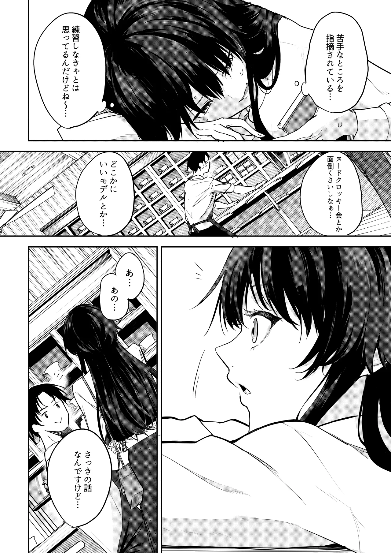 エロマンガのモデル、しませんか？ page 7 full