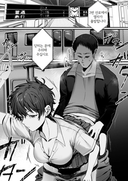 Boyish Joshi ni Densha de... | 보이쉬한 여자한테 전철에서...