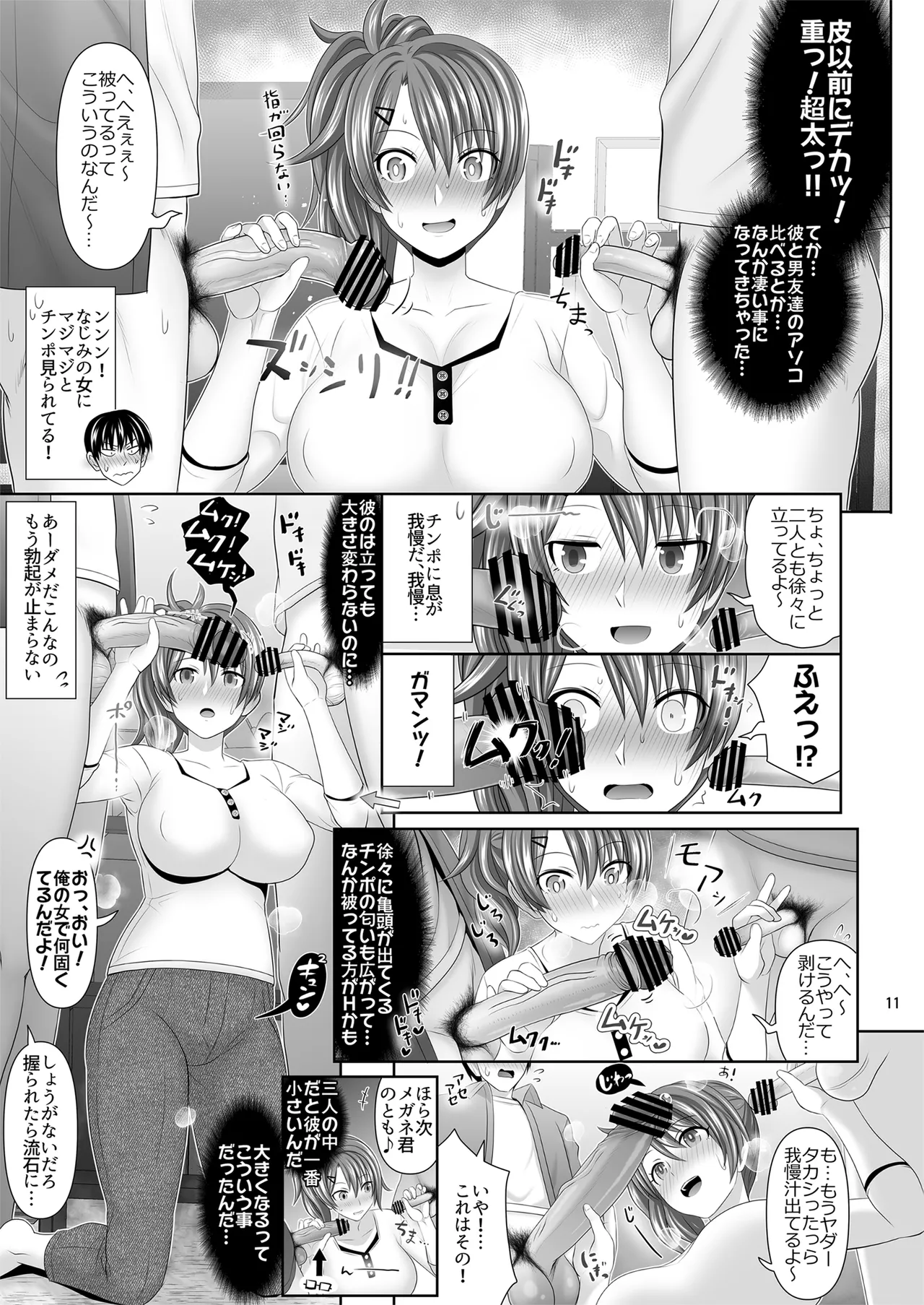 SEX FRIEND A page 11 full