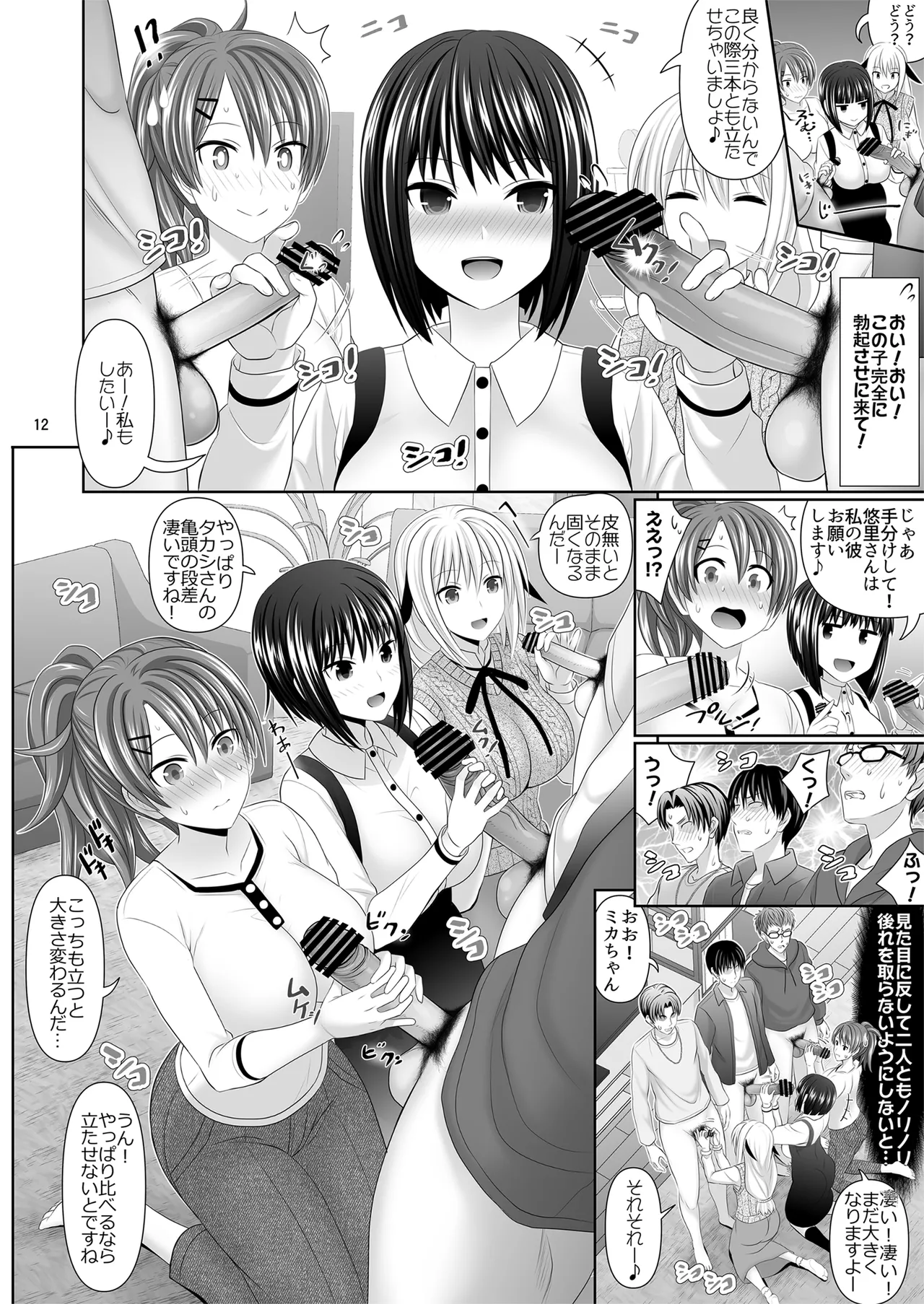 SEX FRIEND A page 12 full