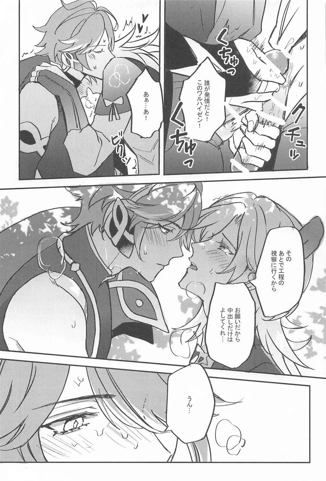 NAUGHTY LOVER page 12 full