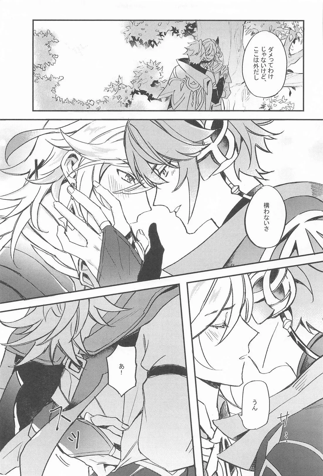 NAUGHTY LOVER page 8 full