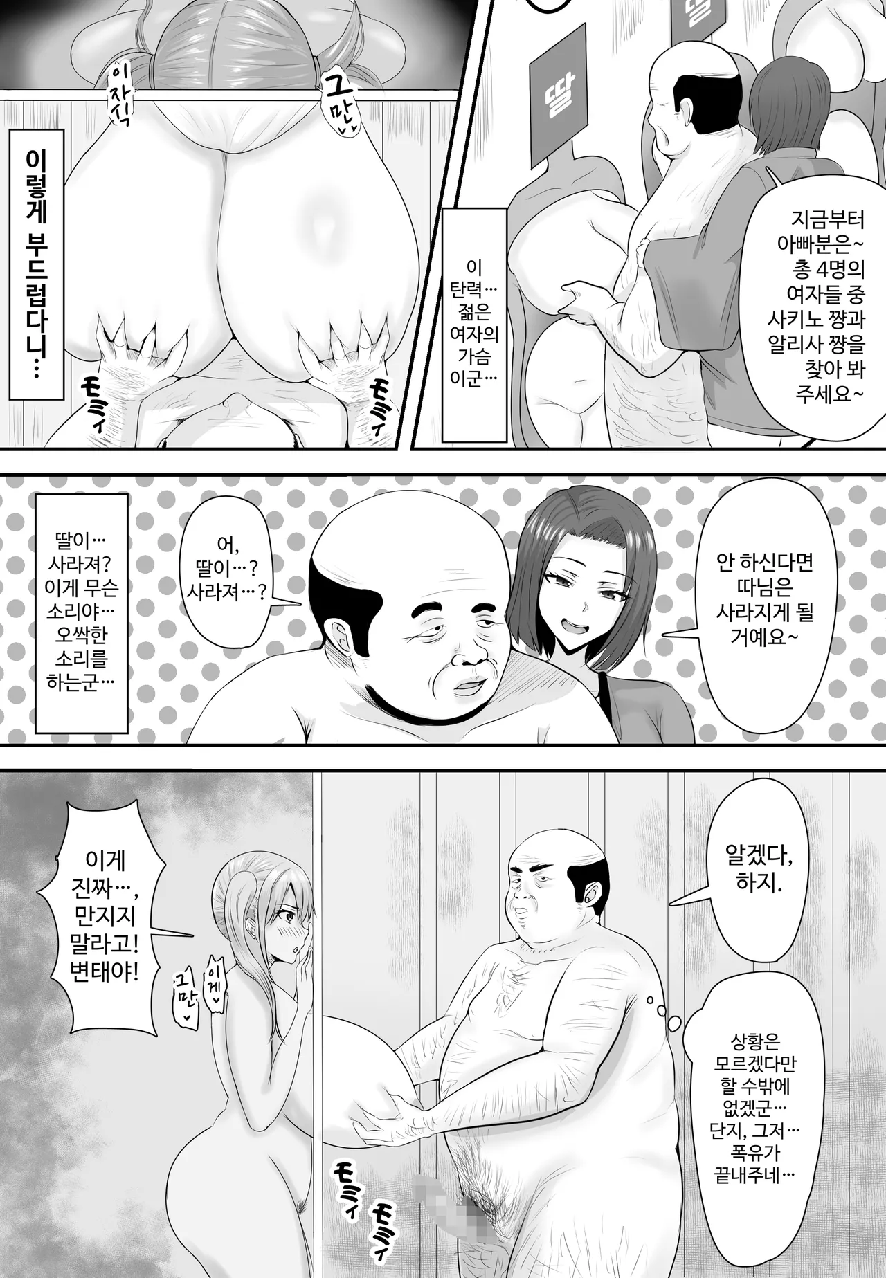 Kyonyuu JK o Tasuketa Kereba Musume no Hadaka Atetemite | 거유 JK를 구하고 싶다면 딸의 알몸을 맞춰 보아요 page 11 full