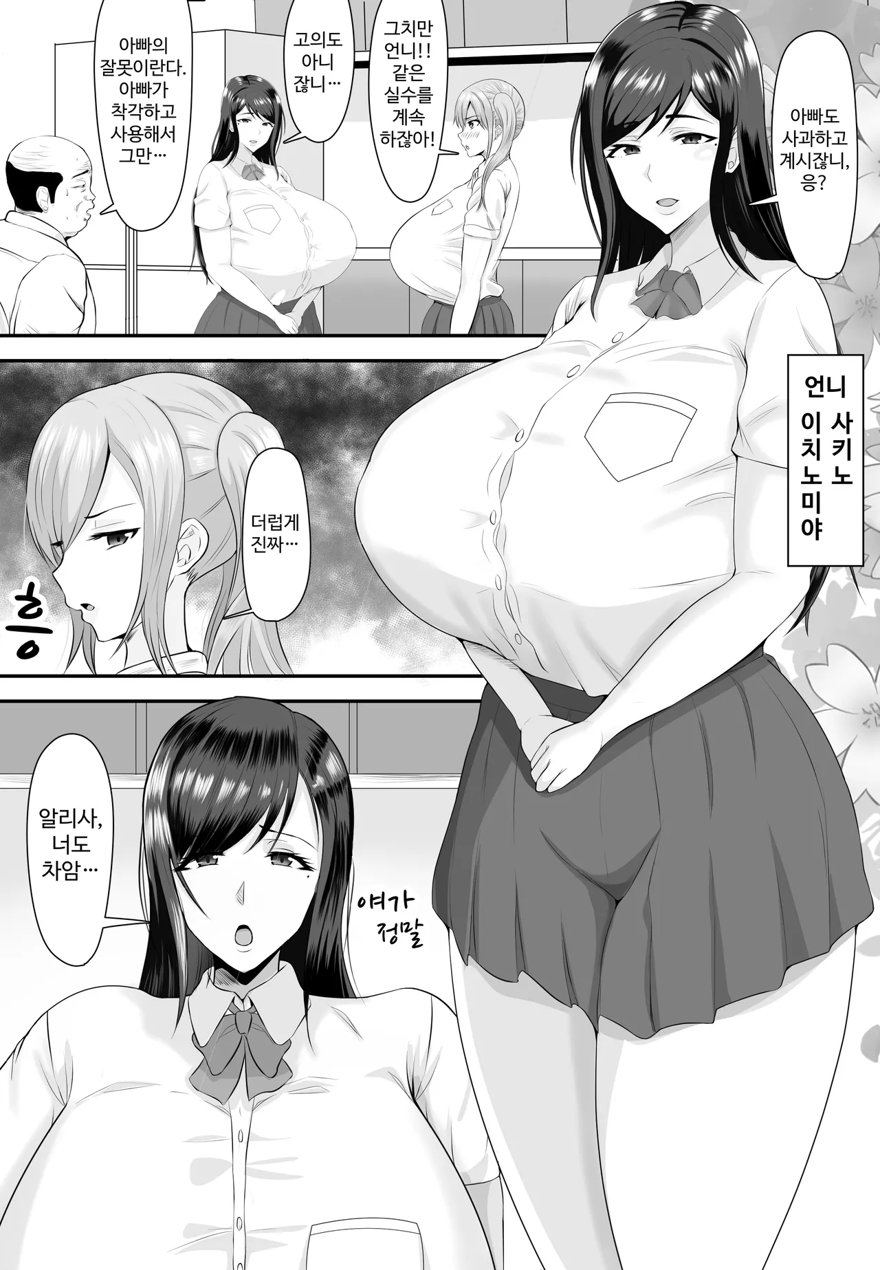 Kyonyuu JK o Tasuketa Kereba Musume no Hadaka Atetemite | 거유 JK를 구하고 싶다면 딸의 알몸을 맞춰 보아요 page 5 full