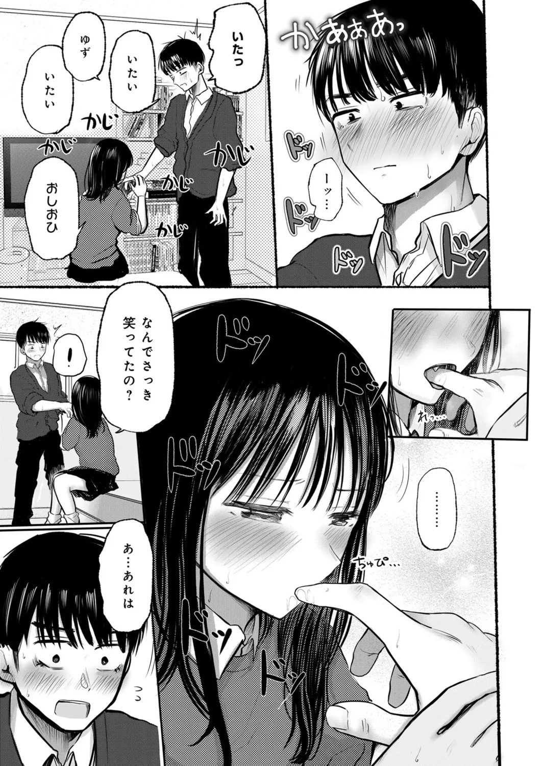 Osananajimi no mama ja dekinai koto Part 1 page 12 full