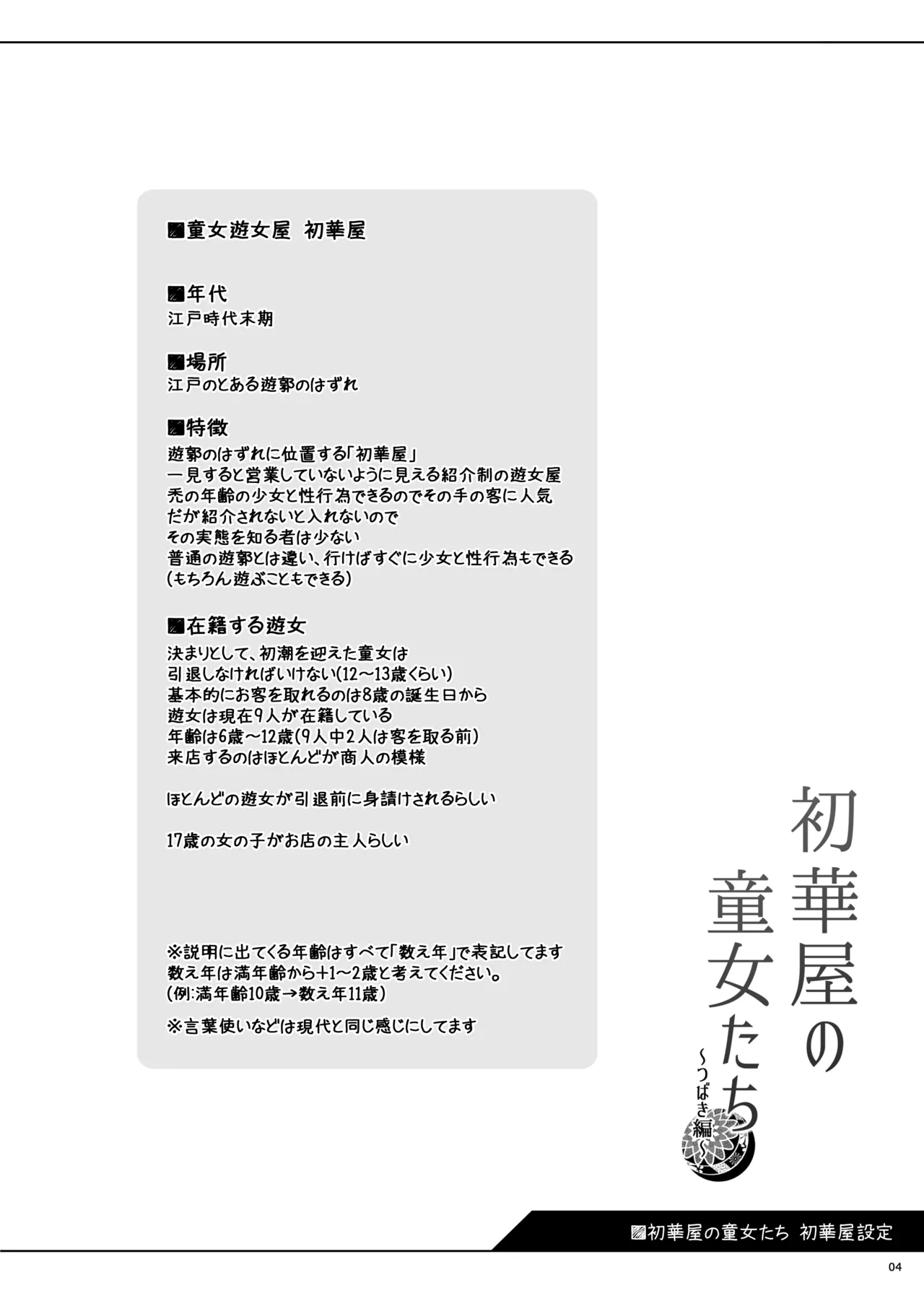 Hatsuhanaya no Doujo-tachi ~Tsubaki Hen~ page 4 full