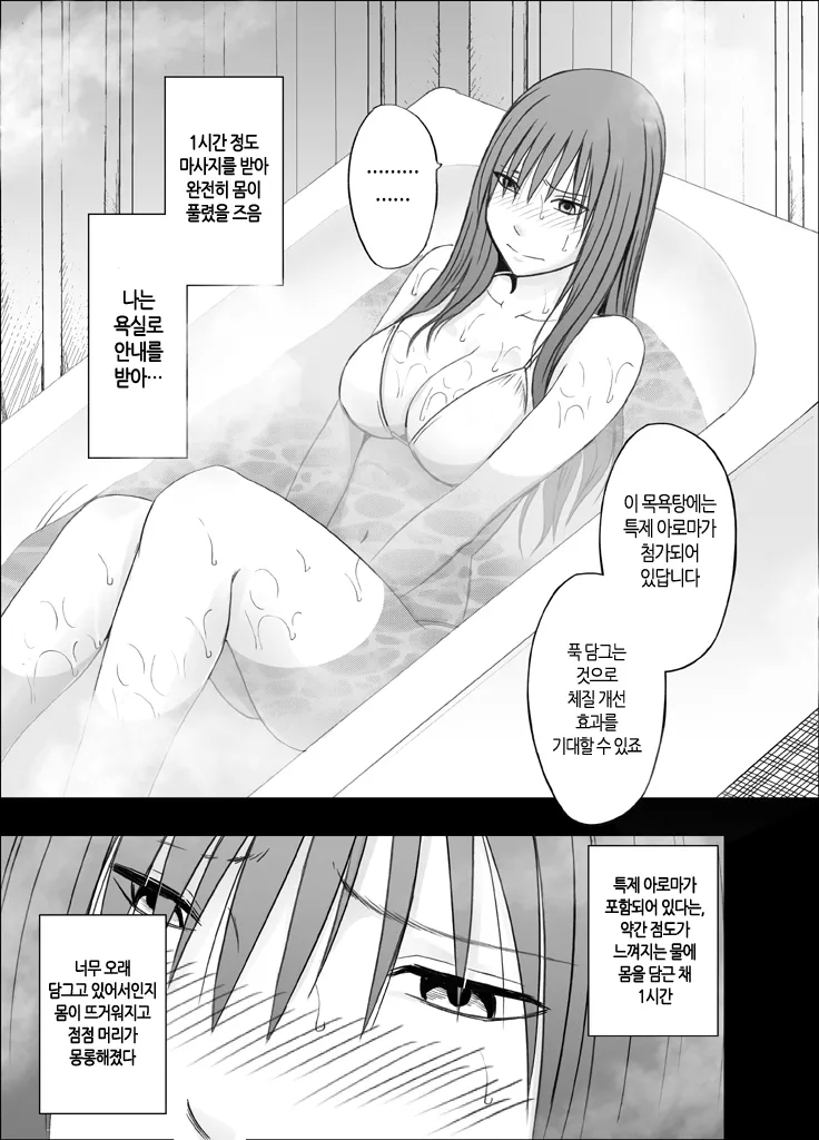 24-Jikan Taikyuu Ero Massage ~Ura no Beit de Hamerareta Fuuki Iinchou~ | 24시간 연속 에로 마사지 ~비밀 아르바이트 함정에 빠진 풍기위원장~ page 11 full