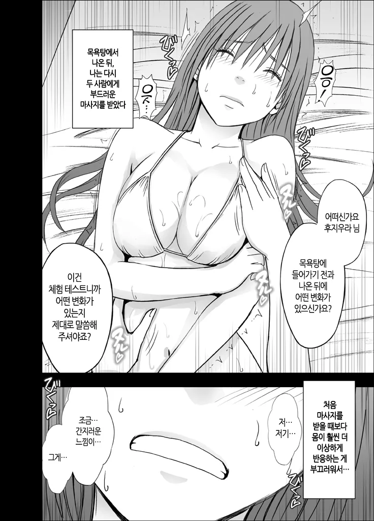 24-Jikan Taikyuu Ero Massage ~Ura no Beit de Hamerareta Fuuki Iinchou~ | 24시간 연속 에로 마사지 ~비밀 아르바이트 함정에 빠진 풍기위원장~ page 12 full