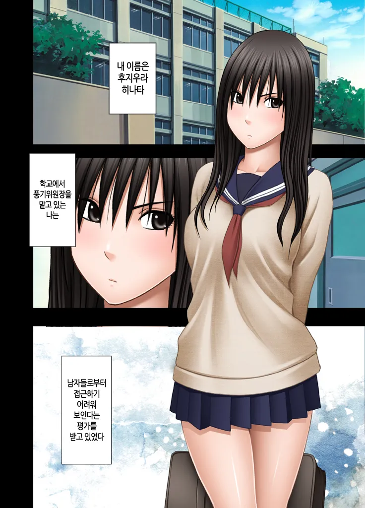 24-Jikan Taikyuu Ero Massage ~Ura no Beit de Hamerareta Fuuki Iinchou~ | 24시간 연속 에로 마사지 ~비밀 아르바이트 함정에 빠진 풍기위원장~ page 3 full