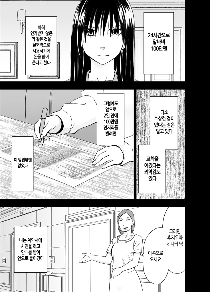 24-Jikan Taikyuu Ero Massage ~Ura no Beit de Hamerareta Fuuki Iinchou~ | 24시간 연속 에로 마사지 ~비밀 아르바이트 함정에 빠진 풍기위원장~ page 7 full