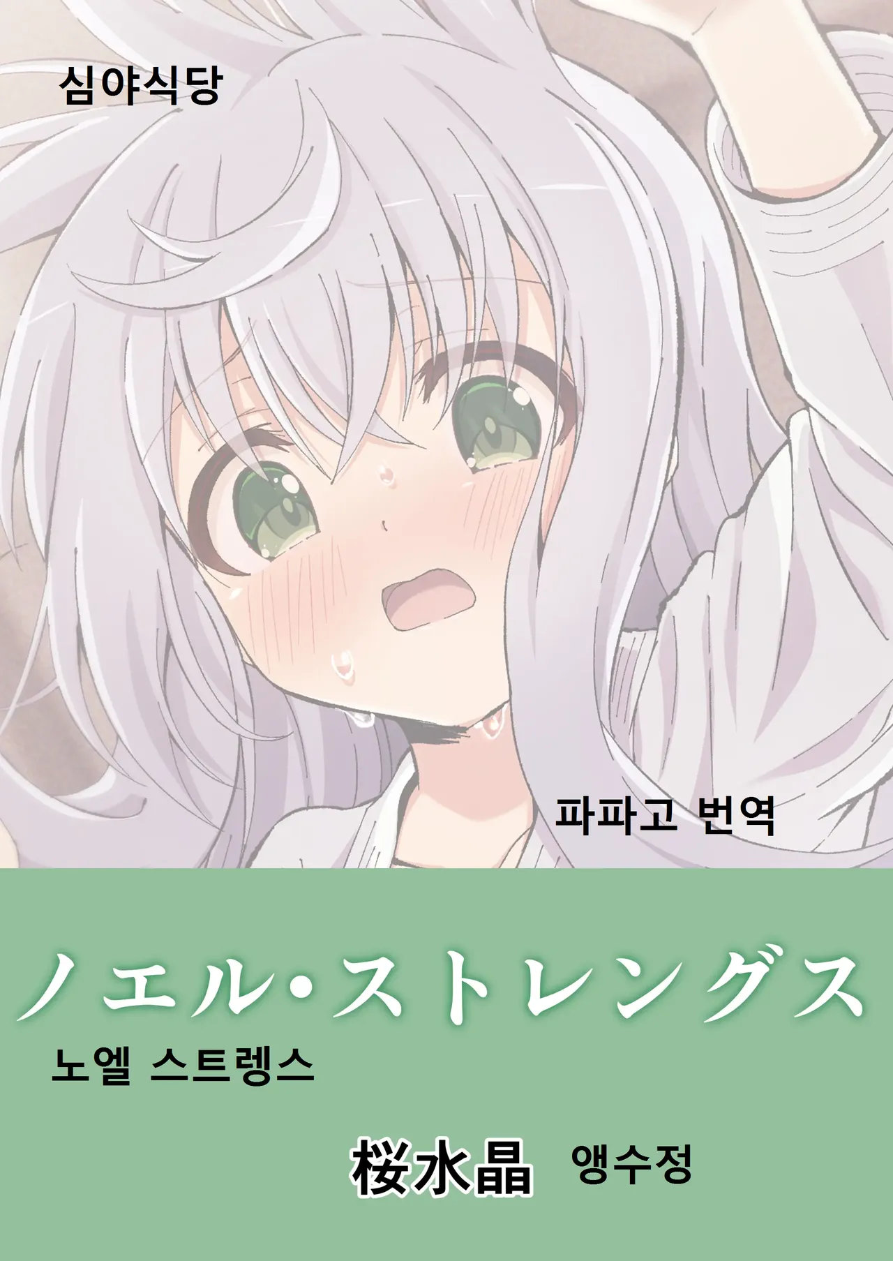 Noel Strength page 1 full