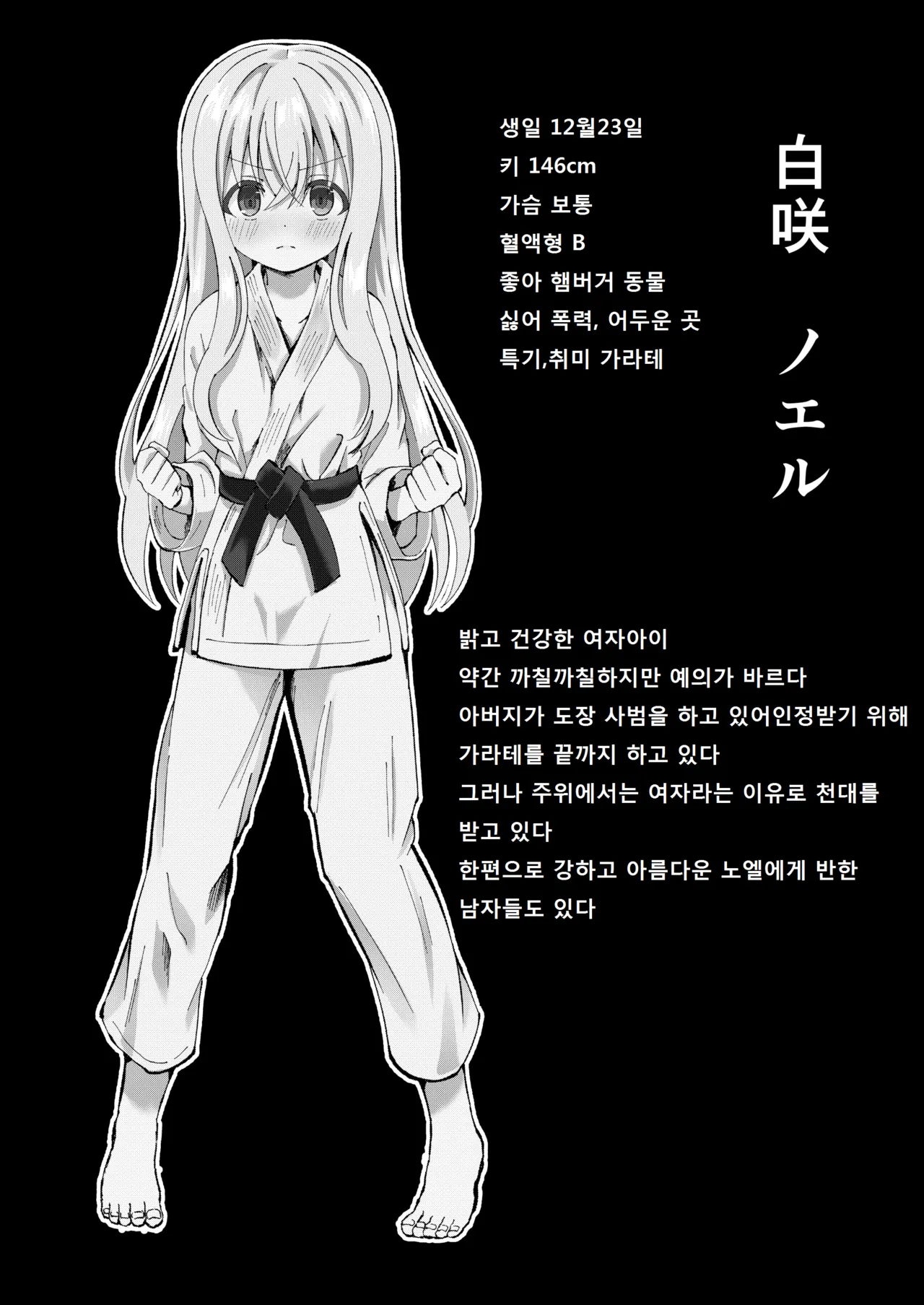 Noel Strength page 3 full