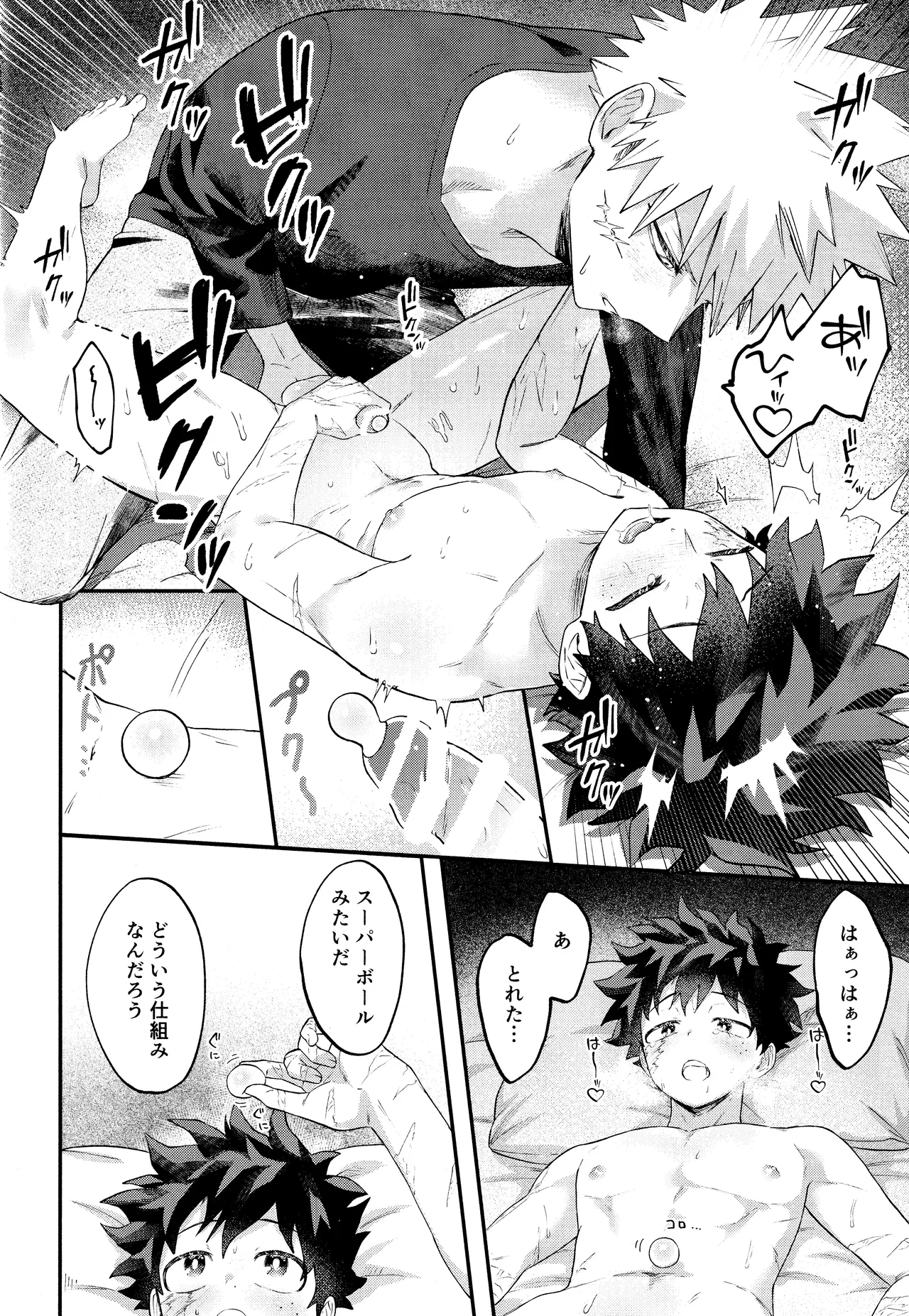 EROTIC×BOX page 12 full