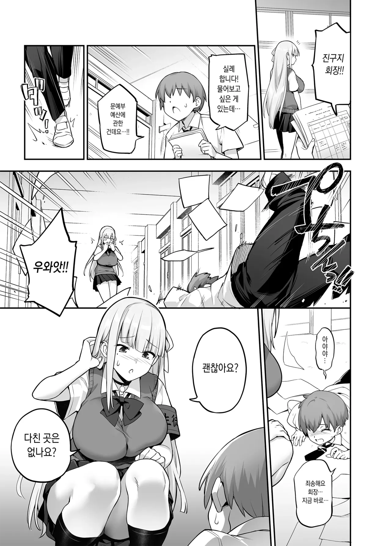 Akogare no Seitokaichou ga Kyonyuu Sugiru Ken  / 동경하는 학생회장이 너무 거유인 건 노모 page 11 full