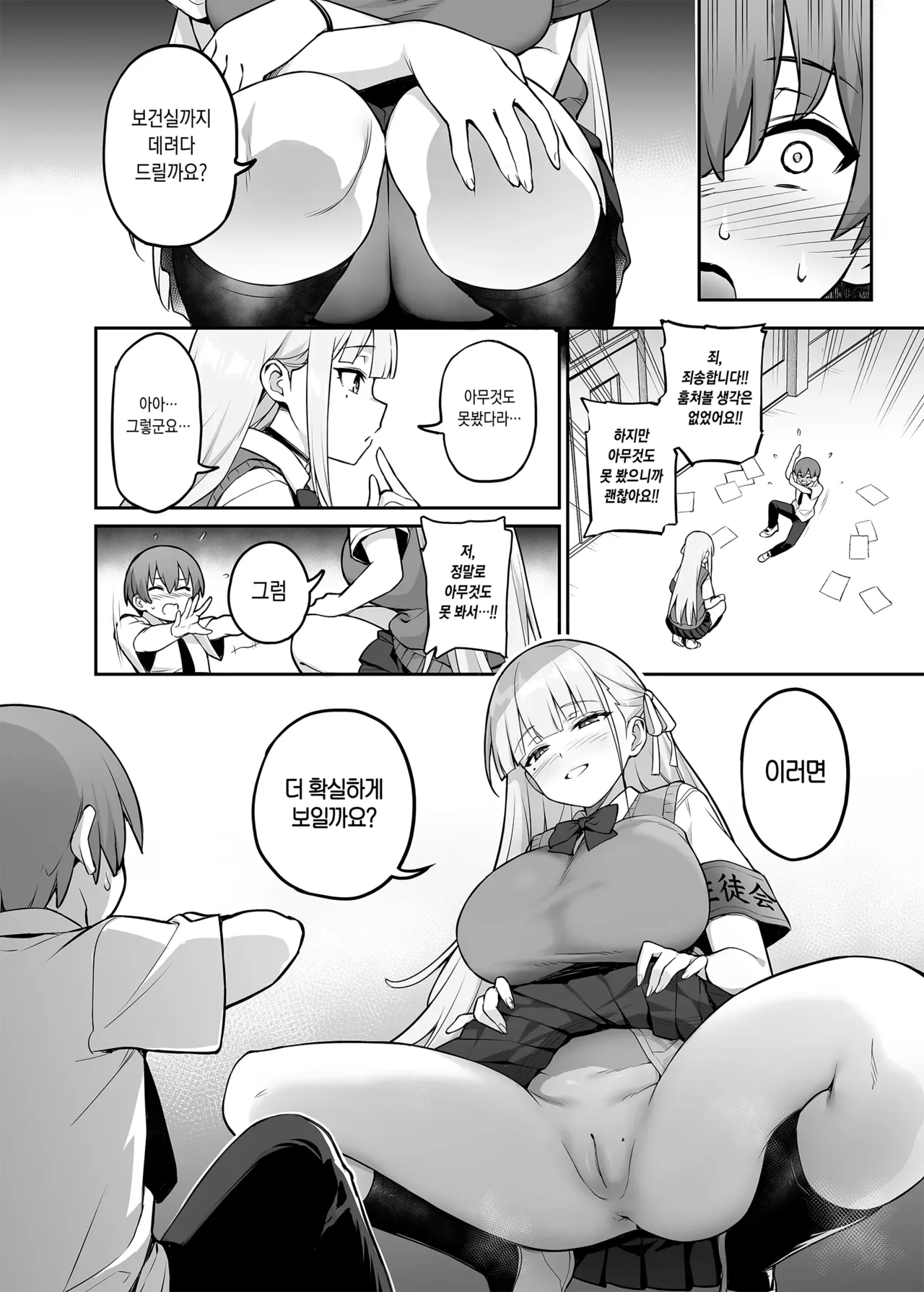 Akogare no Seitokaichou ga Kyonyuu Sugiru Ken  / 동경하는 학생회장이 너무 거유인 건 노모 page 12 full