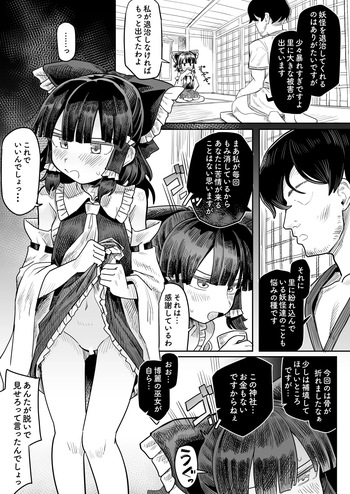 [Hakonnbu] Reimu taken advantage of weakness cover