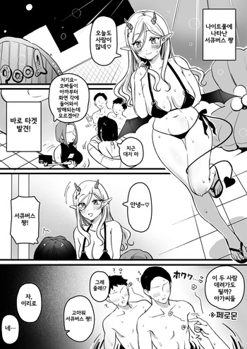 [Yurishima Shiro] Succubus-chan Night Pool ni Iku | 서큐버스 쨩 나이트 풀에 가다 [Korean] cover