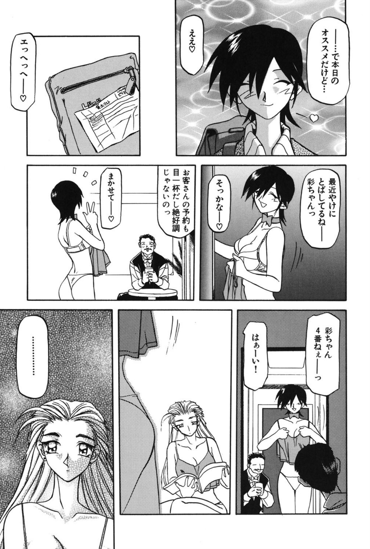 Mado no nai Heya page 12 full