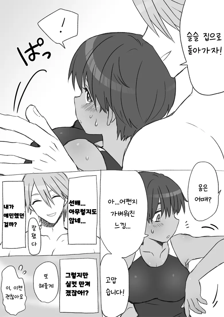 センパイ、これ本当にマッサージなんですか！ page 12 full
