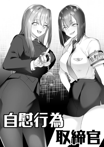 [Blitzkrieg (Himino)] Jiikoui Torishimarikan cover