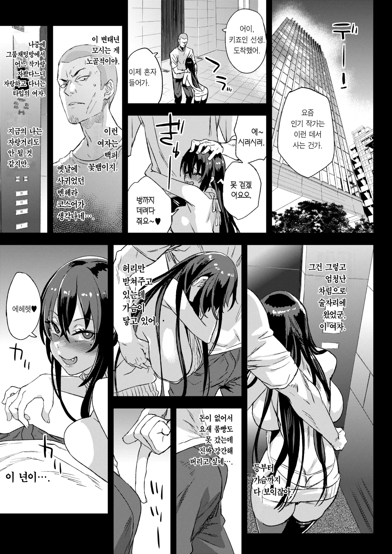 Kizyouin-sensei no Eromanga Nou - Kizyouin Sensei's Eromanga Worship | 키죠인 선생의 에로망가 뇌 page 10 full