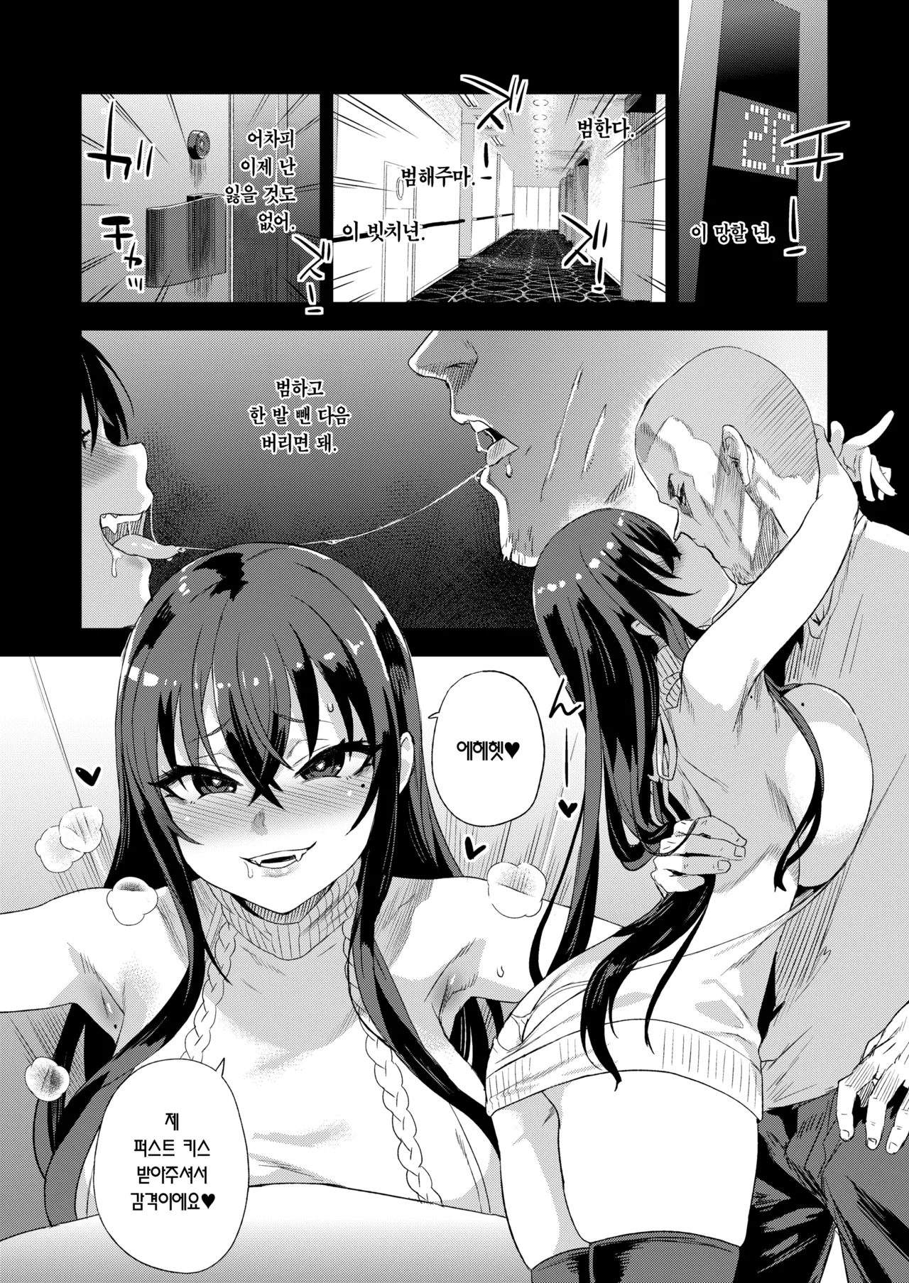 Kizyouin-sensei no Eromanga Nou - Kizyouin Sensei's Eromanga Worship | 키죠인 선생의 에로망가 뇌 page 11 full