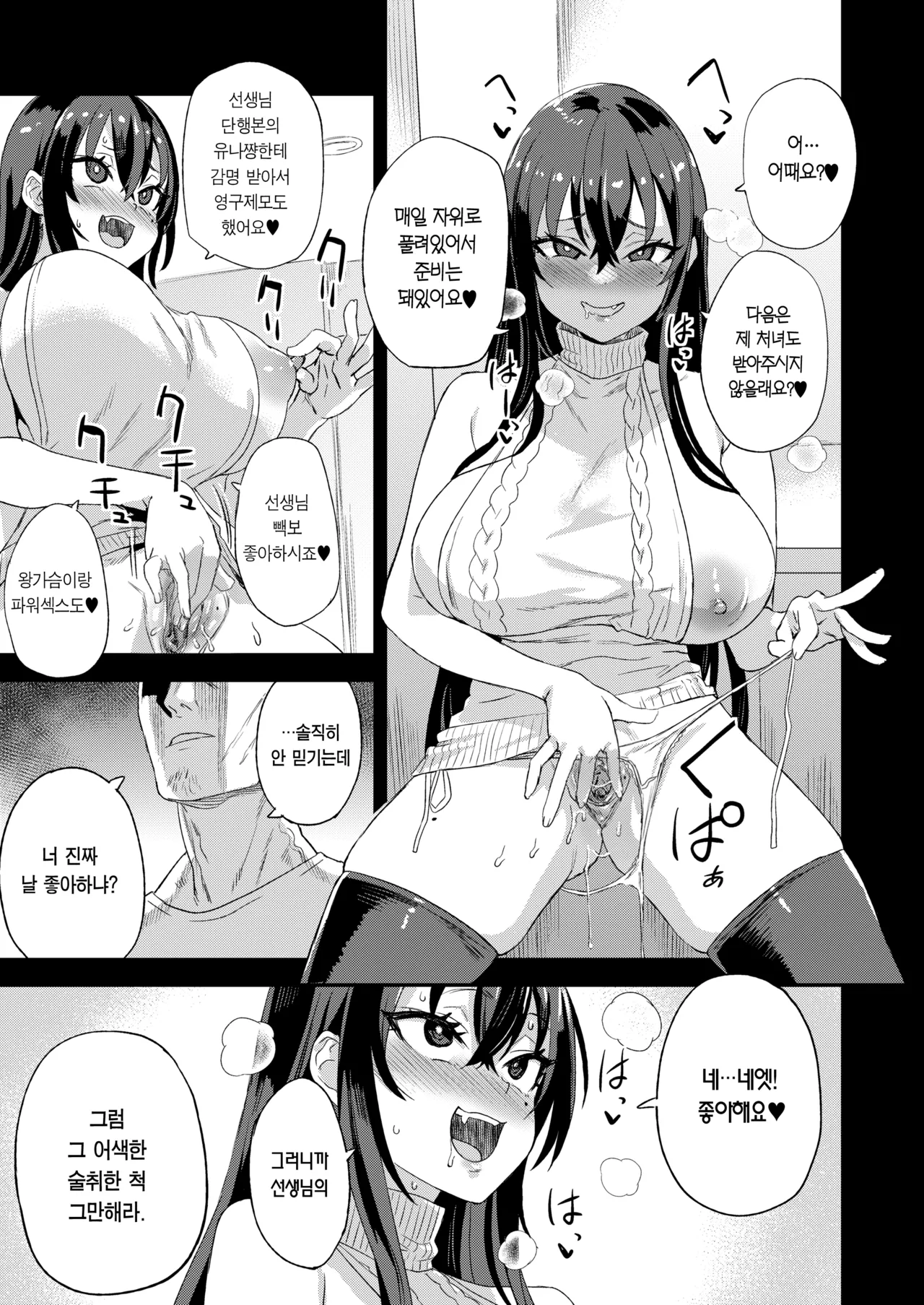Kizyouin-sensei no Eromanga Nou - Kizyouin Sensei's Eromanga Worship | 키죠인 선생의 에로망가 뇌 page 12 full