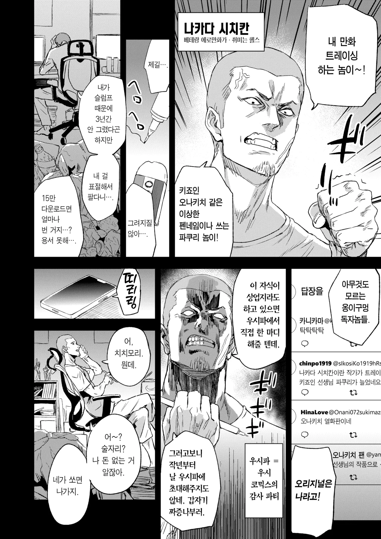 Kizyouin-sensei no Eromanga Nou - Kizyouin Sensei's Eromanga Worship | 키죠인 선생의 에로망가 뇌 page 3 full