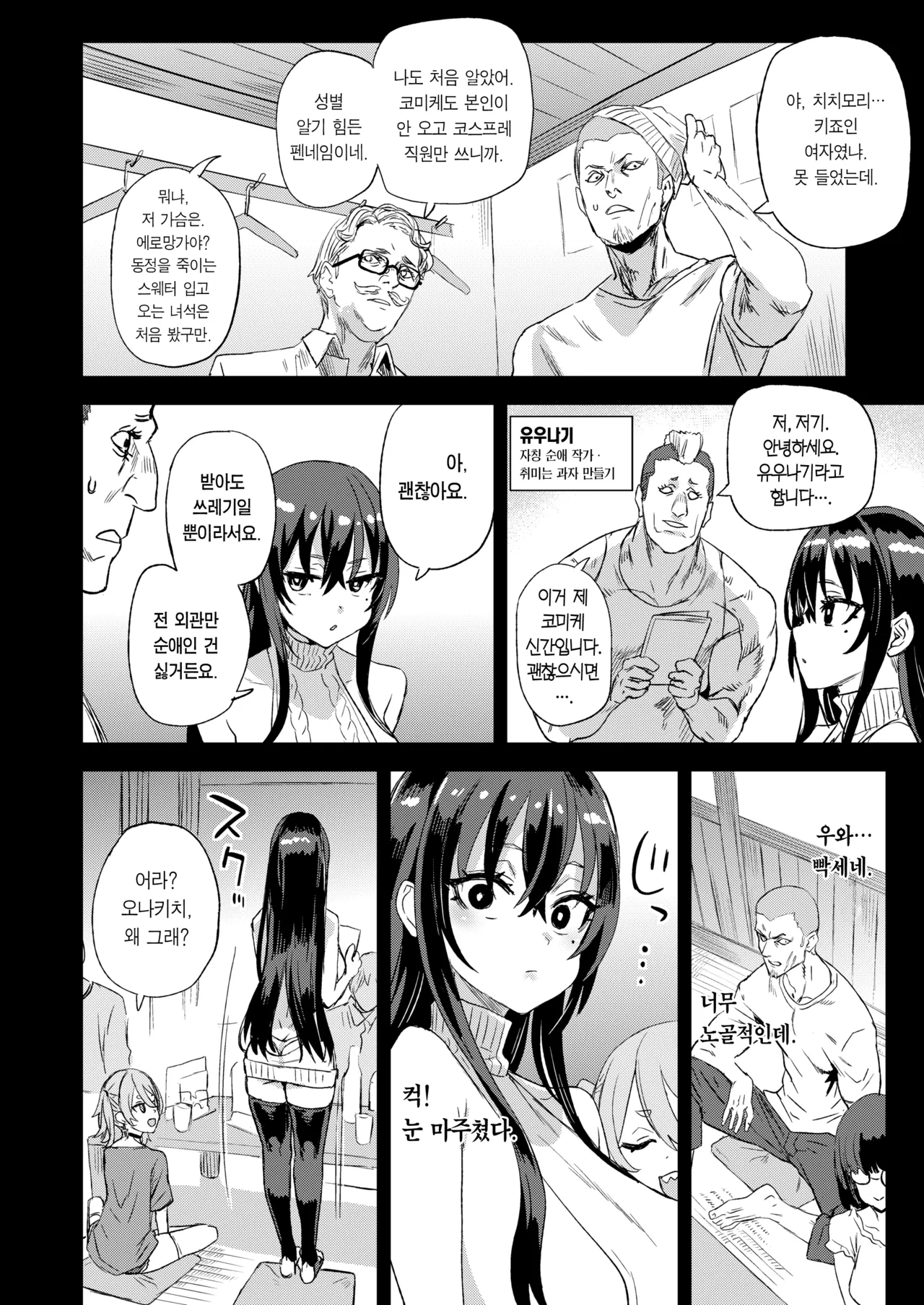 Kizyouin-sensei no Eromanga Nou - Kizyouin Sensei's Eromanga Worship | 키죠인 선생의 에로망가 뇌 page 5 full