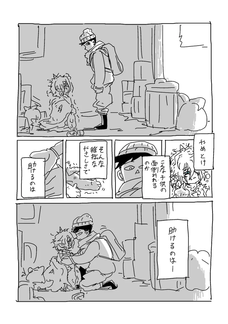 邂逅！！！ page 11 full