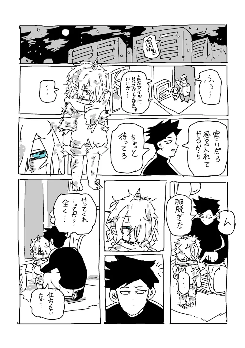 邂逅！！！ page 12 full