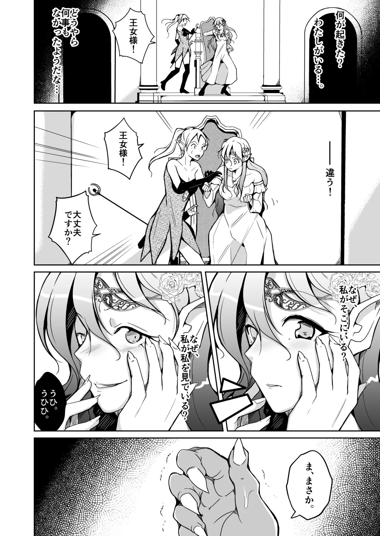 Koukan ~Elf no Oujo ni Natta Orc no Monogatari~ page 12 full