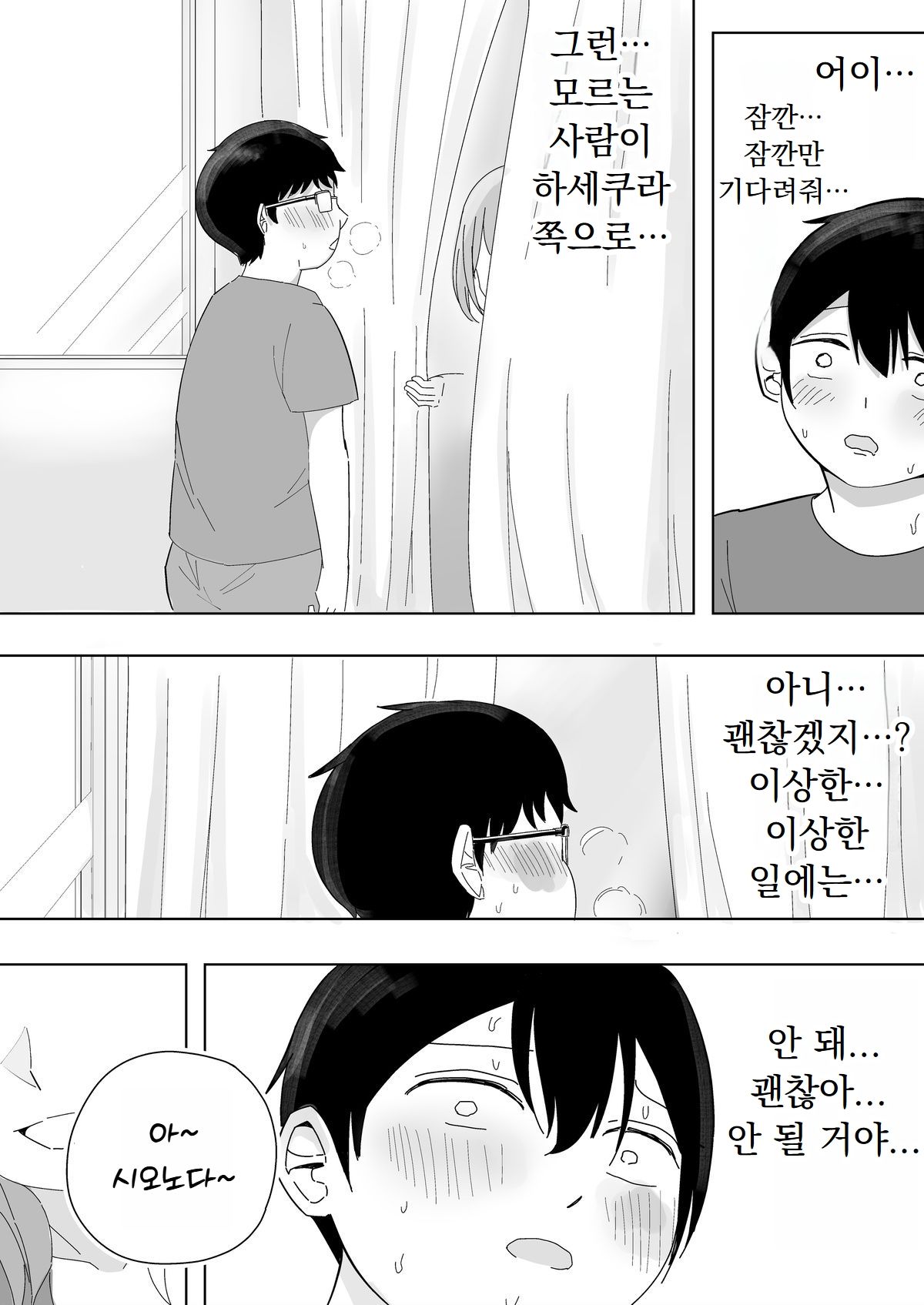tonari kara kikoeru ano ko no etchina sekkyaku page 11 full