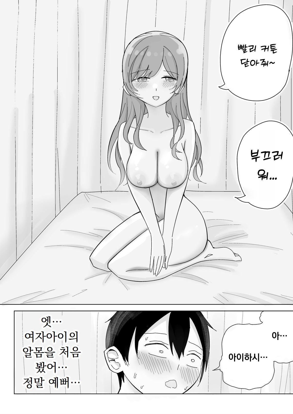 tonari kara kikoeru ano ko no etchina sekkyaku page 12 full