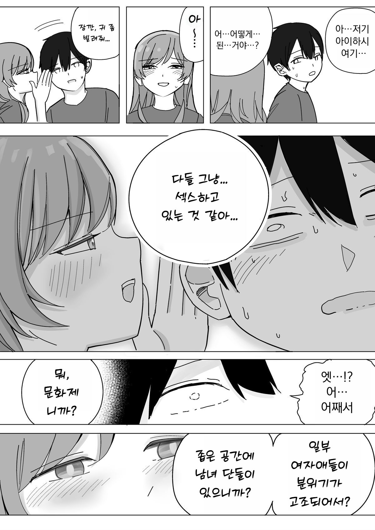 tonari kara kikoeru ano ko no etchina sekkyaku page 6 full
