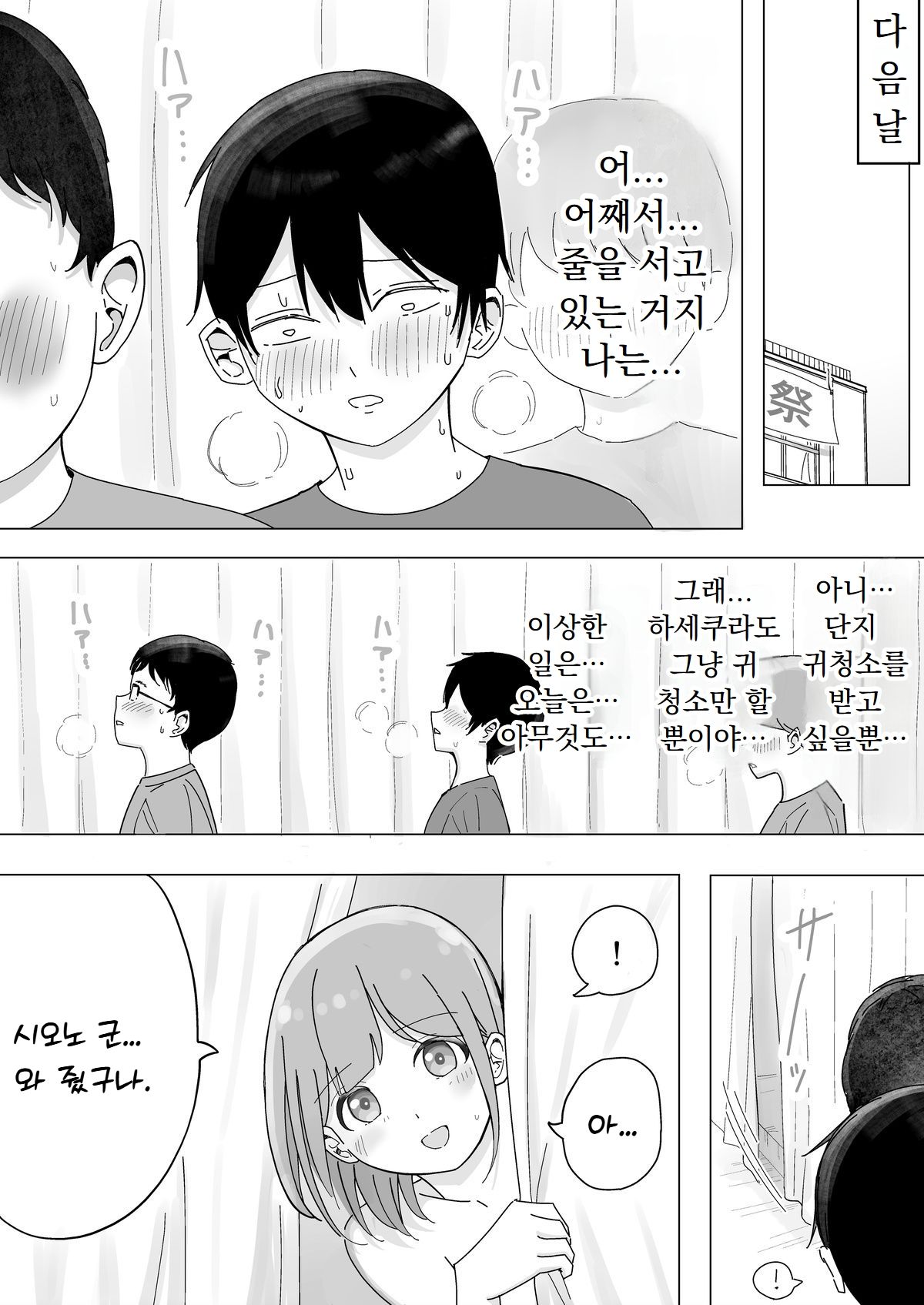 tonari kara kikoeru ano ko no etchina sekkyaku page 9 full