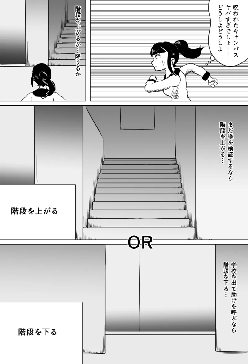 くすぐり七不思議 page 12 full