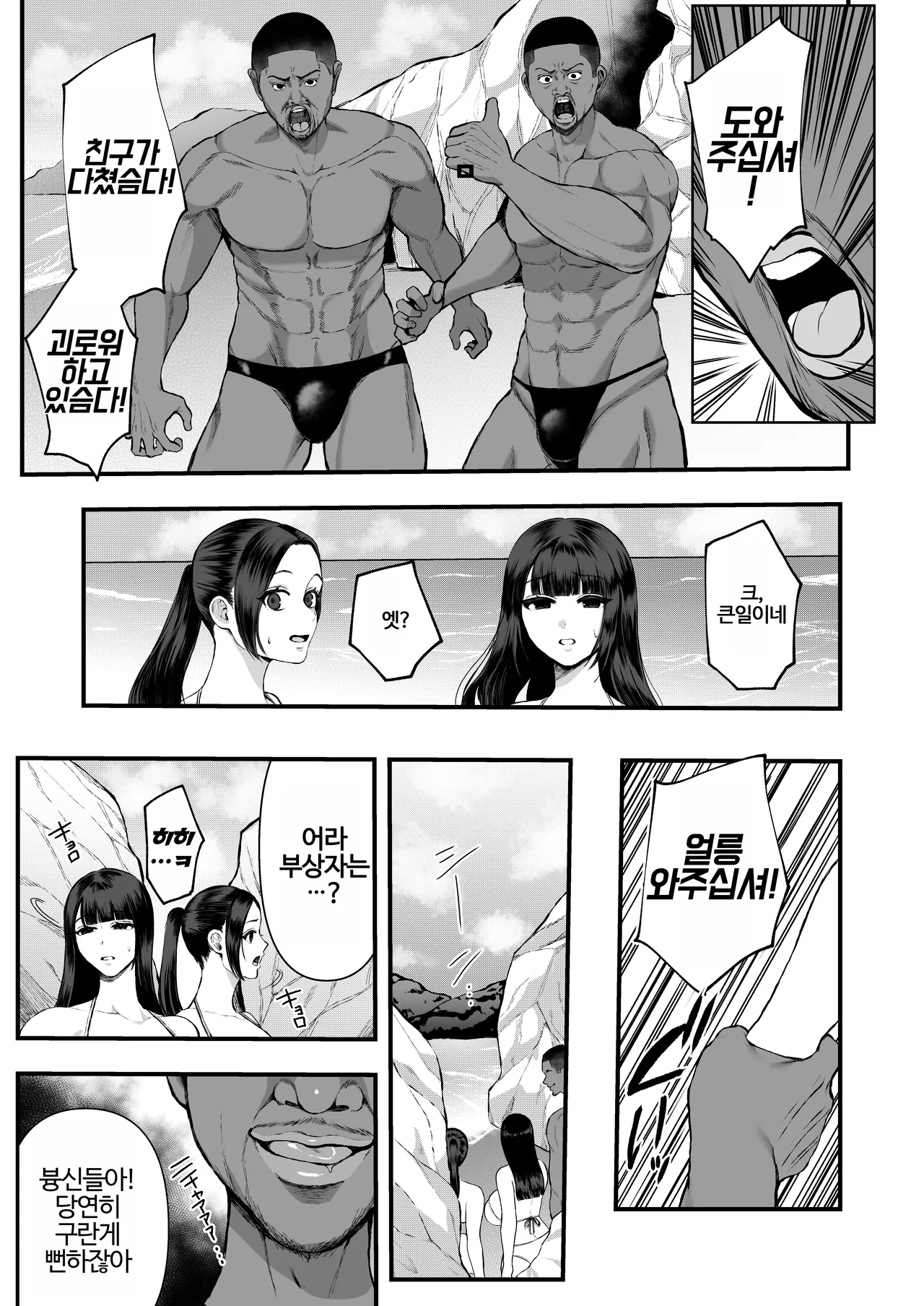 Kokujin Rape de NTR & Shojo Soushitsu | 흑인 강간으로 NTR & 처녀 상실 page 3 full