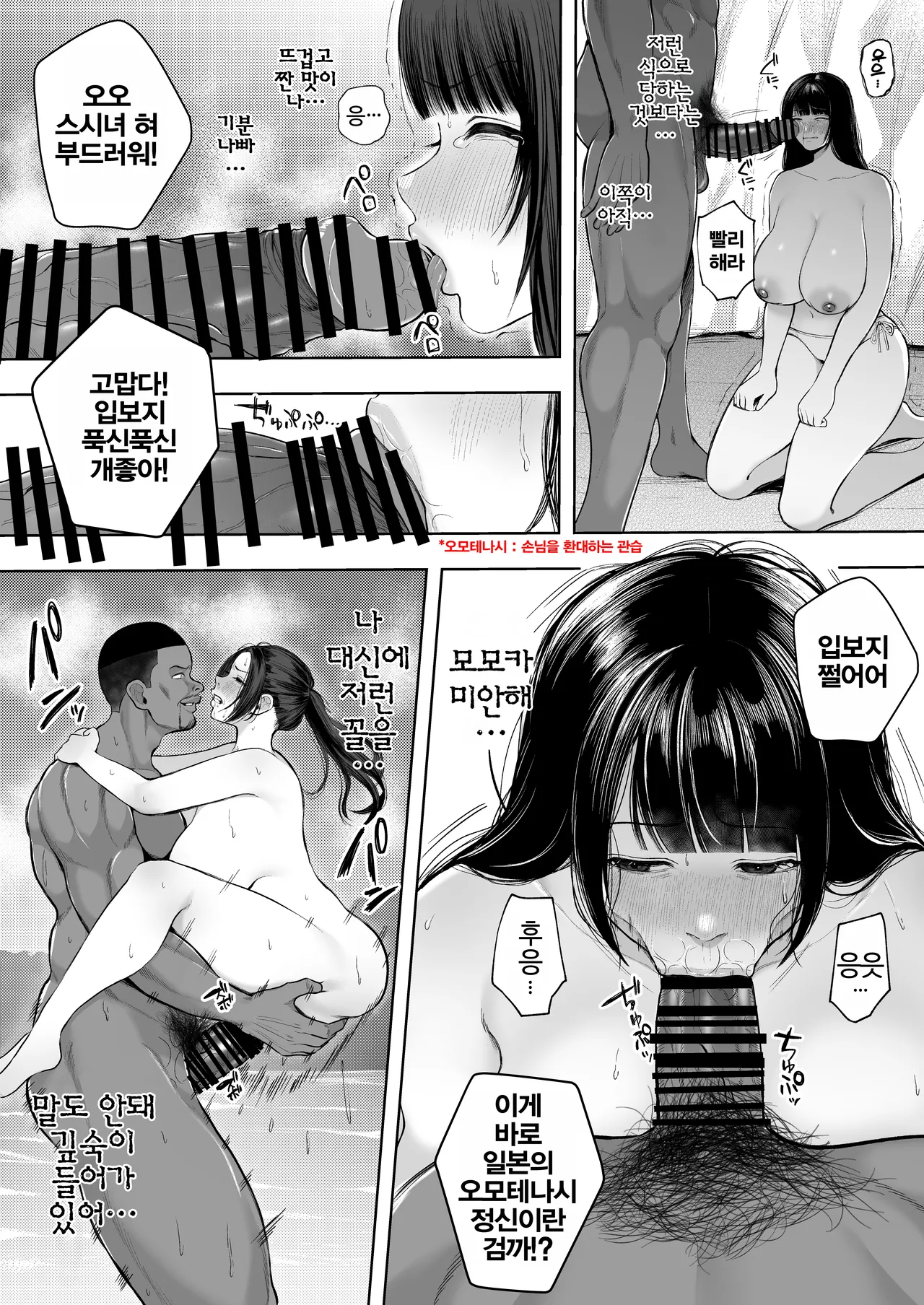 Kokujin Rape de NTR & Shojo Soushitsu | 흑인 강간으로 NTR & 처녀 상실 page 8 full