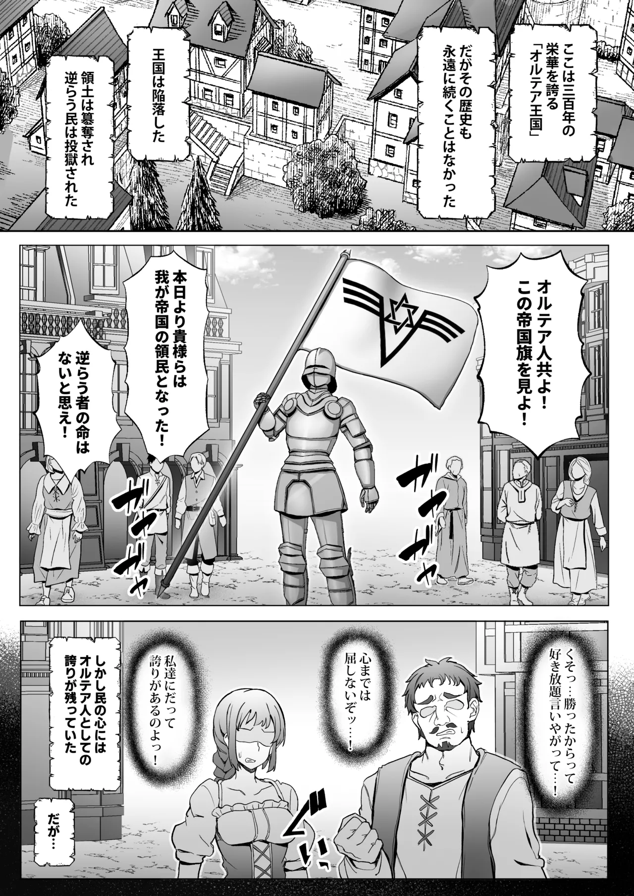Ōkoku Kanraku,-kyō ￮ Songen Hakai Jigoku 〜 Haiboku Shita On'na Kishi ga Baka Marudashi no Ganimata Pōzu o Warawa re, Sokoku de Sarashi-sha ni Naru Made no Kutsujoku no hi ⓶~ page 2 full