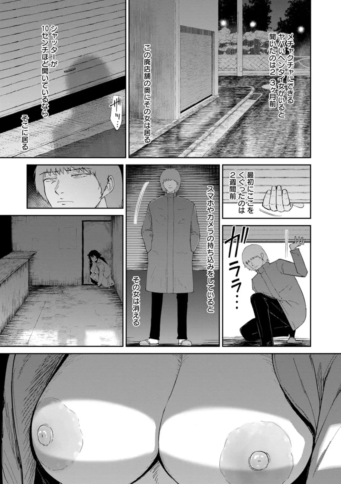 Mesuinu no Yoru page 1 full
