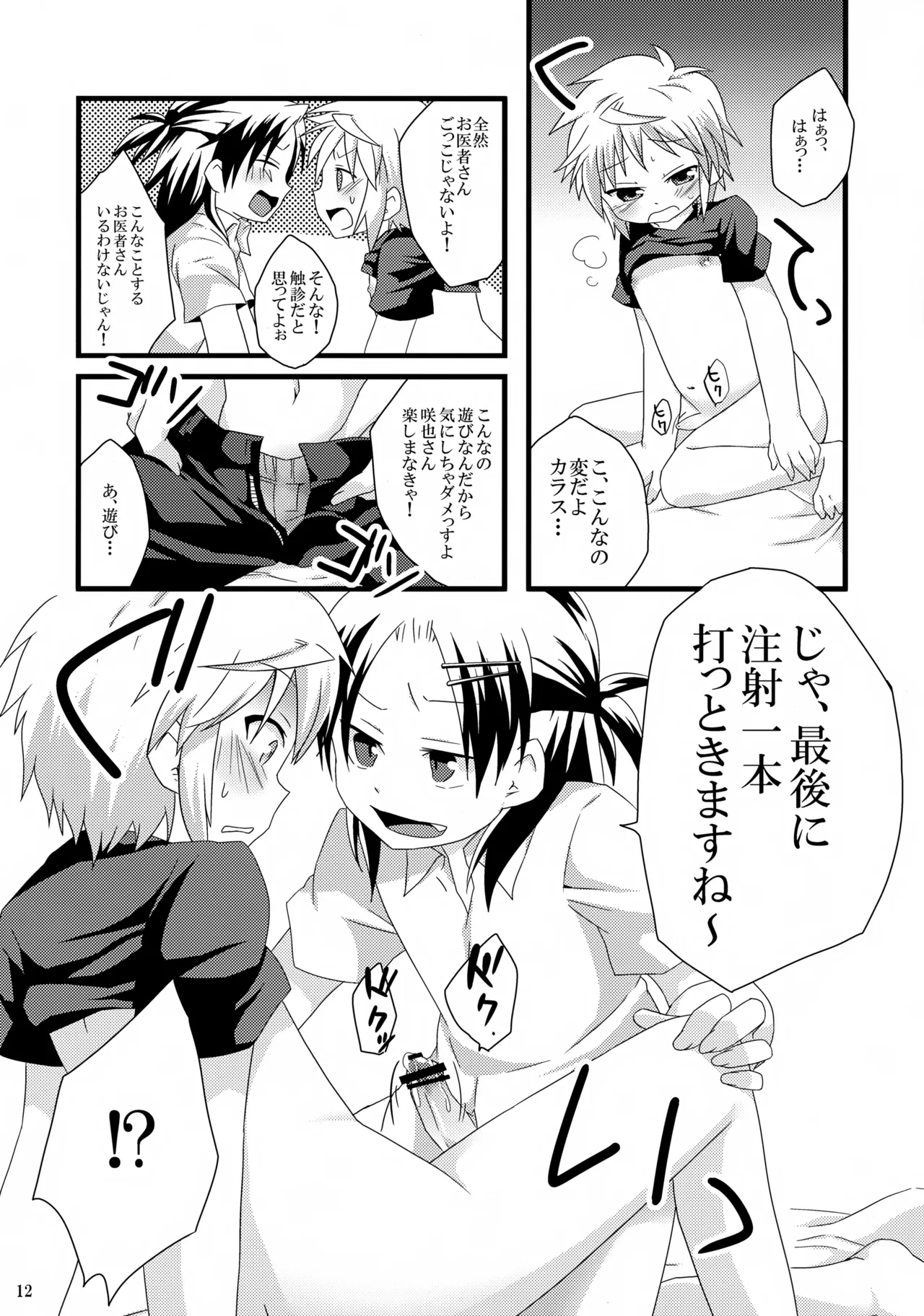 Oisha-san Gokko wa Ecchi ni Hairimasu ka? page 12 full
