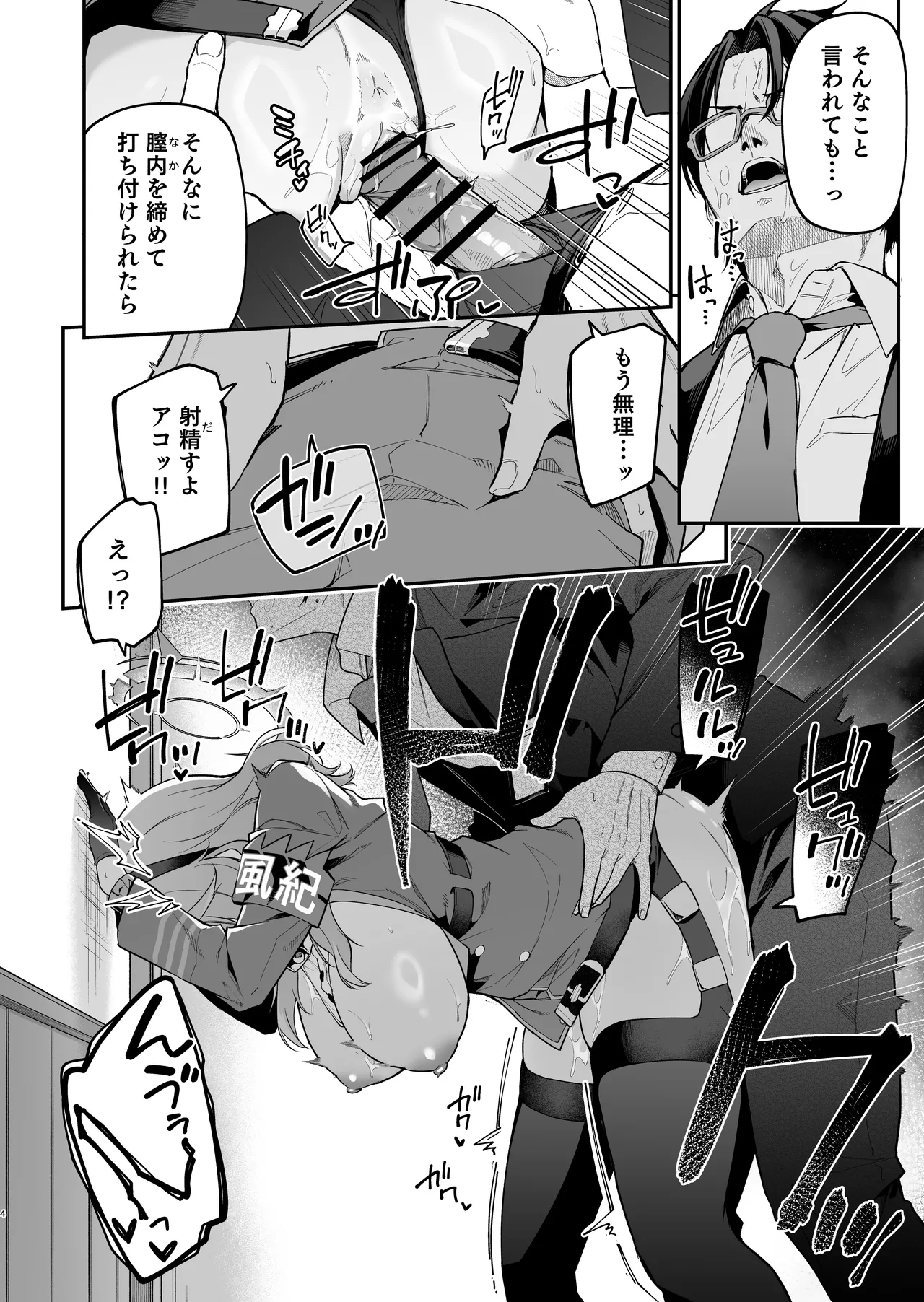 Administrative Officer Revenge Match page 3 full