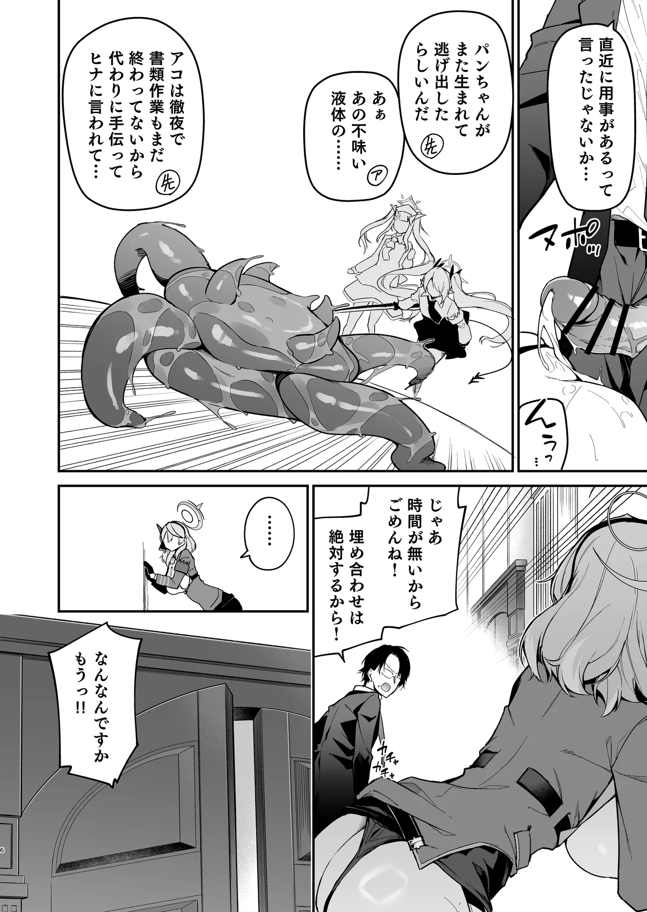 Administrative Officer Revenge Match page 5 full