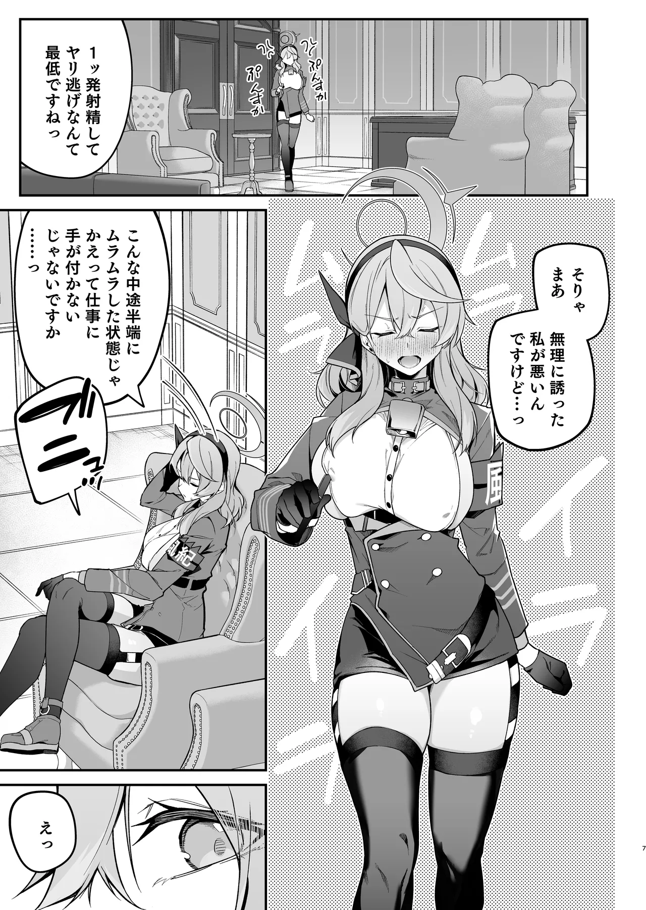 Administrative Officer Revenge Match page 6 full